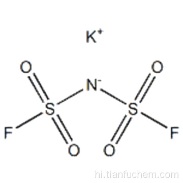 पोटेशियम बिस (फ्लूरोसल्फोनिल) कैस 14984-76-0 F2NO4S2.K की नकल करता है